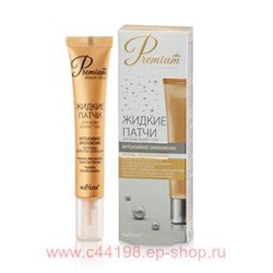 Белита Premium Жидкие патчи для кожи вокруг глаз Интенсивное омоложение 20 мл