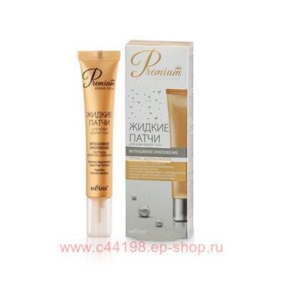 Белита Premium Жидкие патчи для кожи вокруг глаз Интенсивное омоложение 20 мл