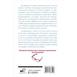 АСТ Норбеков М.С. "Опыт дурака 1, или Ключ к прозрению"