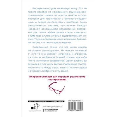 АСТ Норбеков М.С. "Опыт дурака 1, или Ключ к прозрению"