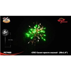 Фейерверк РС7400 СПС: Салют просто сказка! (1" х 58)