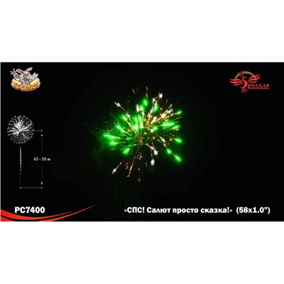 Фейерверк РС7400 СПС: Салют просто сказка! (1" х 58)