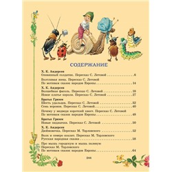 АСТ Андерсен Х. К., братья Гримм, В. Гауф и другие "Серебряная книга сказок. Илл. Тони Вульфа"