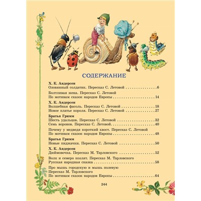 АСТ Андерсен Х. К., братья Гримм, В. Гауф и другие "Серебряная книга сказок. Илл. Тони Вульфа"