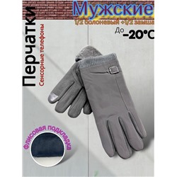 Перчатки мужские