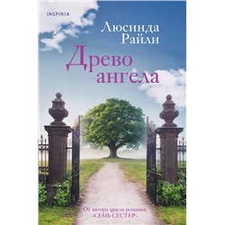 Эксмо Люсинда Райли "Древо ангела"
