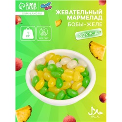 Мармелад жевательный «Бобы желе» со вкусом личи, ананас, яблоко, 1 кг