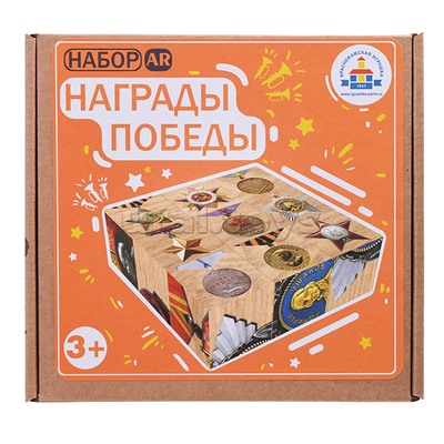 Набор кубиков "AR Награды победы"