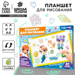 Рисуем светом. Набор для рисования в темноте «Аниме», жёлтый, А4