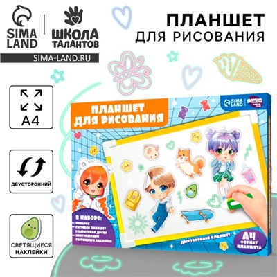 Рисуем светом. Набор для рисования в темноте «Аниме», жёлтый, А4