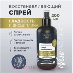 ЗОЛОТОЙ ШЕЛК  СПРЕЙ-КОНДИЦИОНЕР ВОССТАНАВЛИВАЮЩИЙ WOW-ЭФФЕКТ 200МЛ