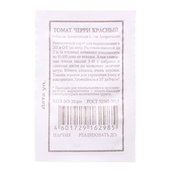 Семена Томат Черри красный, 20 шт.