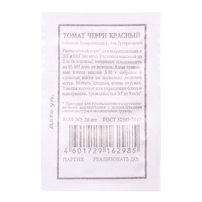 Семена Томат Черри красный, 20 шт.