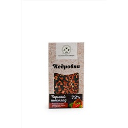 Шоколад горький "с Кедровым орехом, перцем и клубникой" / Кедровка / 100 гр / Солнечная Сибирь