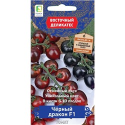 Томат Черный Дракон (Код: 92784)