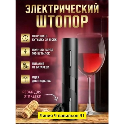 Электрический штопор #23327555