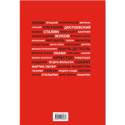 Эксмо "Речи, изменившие мир (Гагарин)"