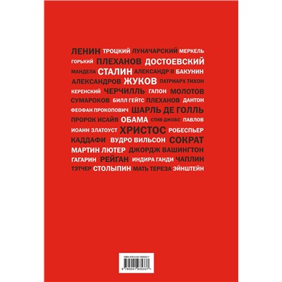 Эксмо "Речи, изменившие мир (Гагарин)"