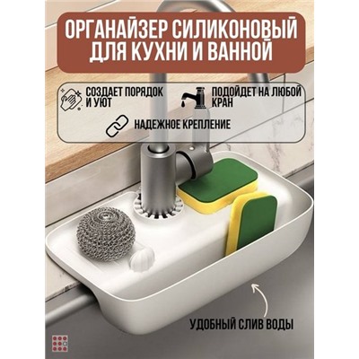 Органайзер для кухни подвесной на мойку, держатель для губки и мыла