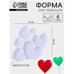 Форма для леденцов «Сердечки», силикон, 16×14×0.7 см, 6 ячеек, белая