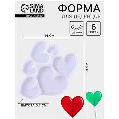 Форма для леденцов «Сердечки», силикон, 16×14×0.7 см, 6 ячеек, белая