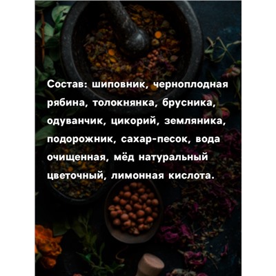Бальзам безалкогольный «Чистые сосуды» с черноплодной рябиной, 250 мл.