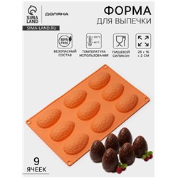 Форма для выпечки Доляна «Пасха. Шоколадное яйцо», силикон, 9 ячеек, 28×16×2 см, оранжевая