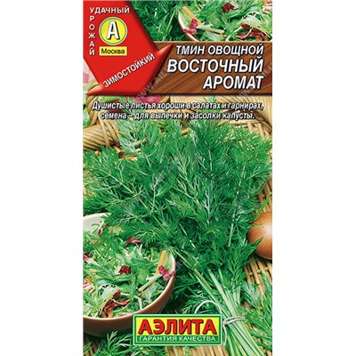 0913A Тмин овощной Восточный аромат 0,3 г