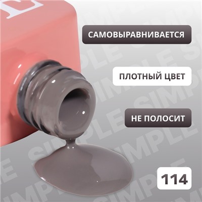 Гель лак для ногтей, однотонный, трехфазный, 10 мл, LED/UV, серый (114)