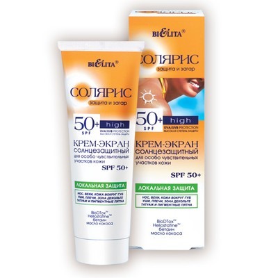 Крем-Экран солнцезащитный для чувствительной кожи SPF 50+ 75мл
