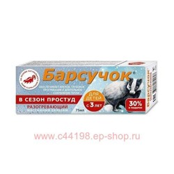 7 нот здоровья Барсучок Бальзам для детей массажный 50мл