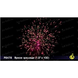 Фейерверк Р8478 Яркое зрелище (1,2 " х 100)