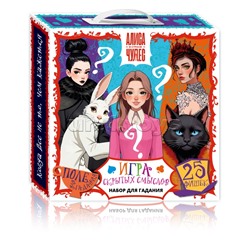 Настольная игра-гадание в наборе "Игра скрытых смыслов" Алиса в стране чудес