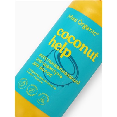 Шампунь для волос Coconut help, восстанавливающий, 290 мл, Miss Organic