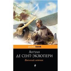339098 Эксмо Антуан де Сент-Экзюпери "Манон, танцовщица"