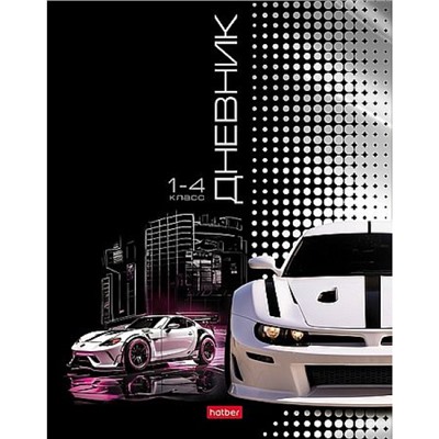 Дневник для младших классов (твердая обложка) "Скорость и стиль" Со справ.инф. (094890) 34280 Хатбер