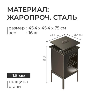 Коптильня стационарная Premium, р. 45.4x45.4x75 см