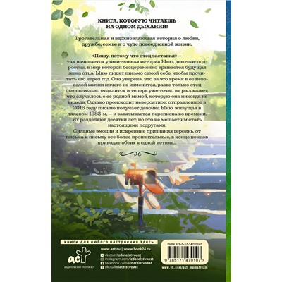 375831 АСТ Ли Кконним "Пересеку время ради тебя"