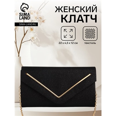 Сумка-клатч женская вечерняя на магните, на золотистой цепочке, чёрная