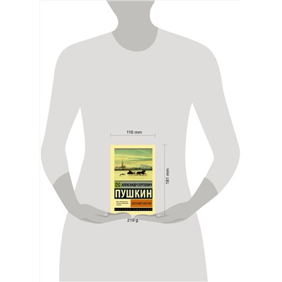 411549 АСТ Пушкин Александр Сергеевич "Евгений Онегин; [Борис Годунов; Маленькие трагедии]"