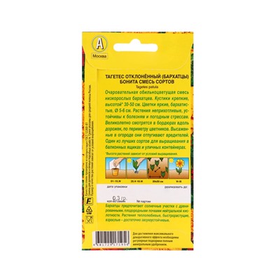 Набор семян цветов Бархатцы