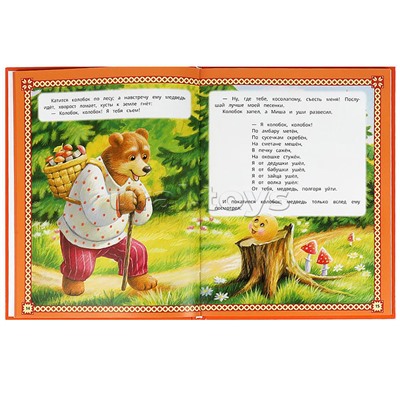 Русские народные сказки. Афанасьев А. Н. и др. Подарочная книга.
