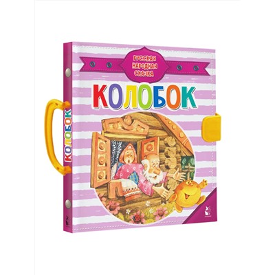АСТ Ушинский К.Д. "Колобок"