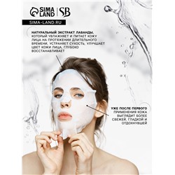 Маска тканевая увлажняющая для лица Secret Beauty с экстрактом лаванды