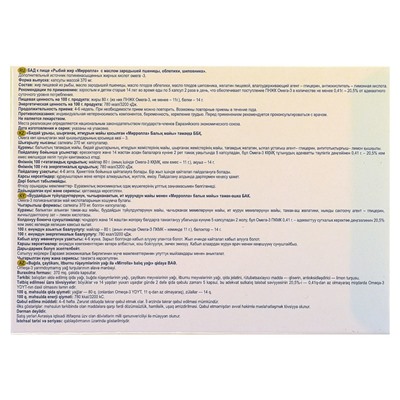 Рыбий жир пищевой Mirrolla с пшеницей, облепихой и шиповником, 100 капсул по 0.37