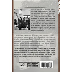 АСТ Михаил Сидоров "Записки на кардиограммах"