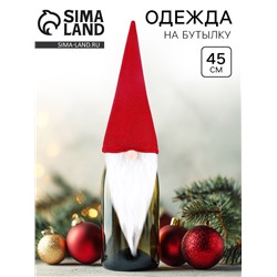Одежда на бутылку «Гномик», 45 см