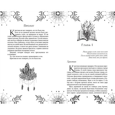 359148 Эксмо Екатерина Соловьева "Избранник Смерти"