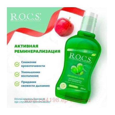 ROCS ОПОЛАСКИВАТЕЛЬ ДЛЯ ПОЛОСТИ РТА 250МЛ/ДВОЙНАЯ МЯТА