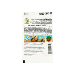 Семена Огурец "Либелле" "Лидер", F1, 10 шт,